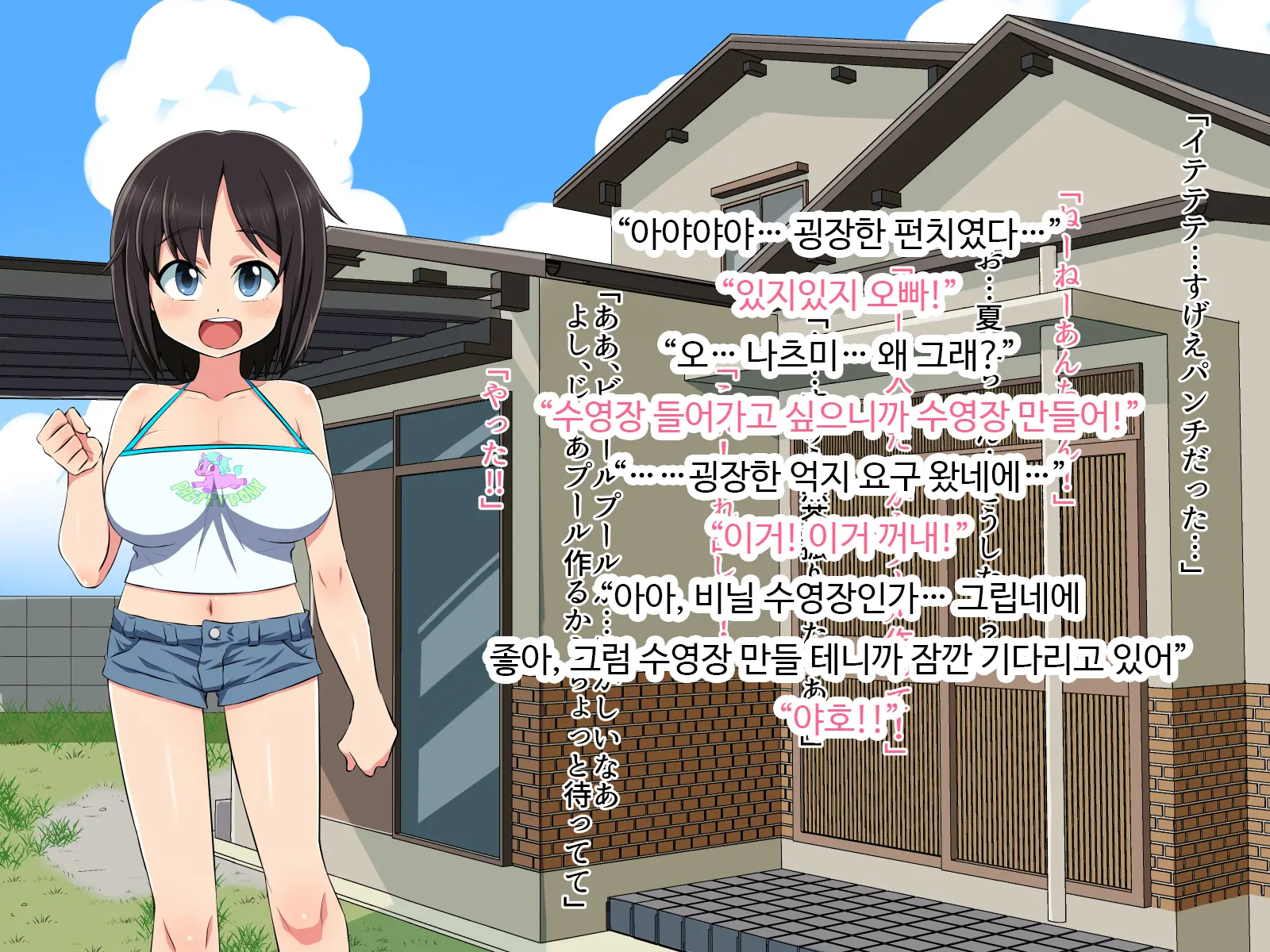 Inaka De Pakorou! | 시골에서 따먹자!